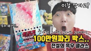 전설의 고대 흑우 클라스ㅋㅋ 100만원짜리 박스 깝니다 ADV 1탄 [upl. by Notxap]