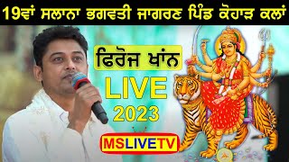 Feroz Khan Live  19th Salana Bhagwati Jagran  Kohar Kalan  26072023 [upl. by Annia155]