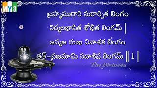 lingashtakam with telugu lyricslord Shiva telugu songs🙏🙏 [upl. by Dagall]