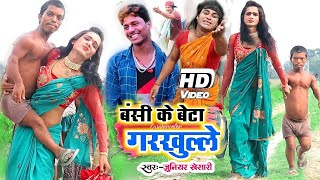 Bansidhar Chaudhary Ka Gana  सुन पगली कहियो बलि पर चढ़ जैबो गें  Bansi Ka Video [upl. by Esiuqram]