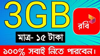 Robi internet offer  Robi 3GB internet 15 taka  Robi mb offer 2024  Robi sim offer [upl. by Asihtal]