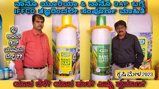 Nano Urea amp Nano DAP complete technical information  IFFCO  Krishimele 2023 [upl. by Litsyrk]