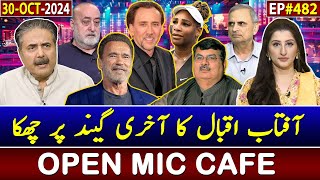 Open Mic Cafe with Aftab Iqbal  Kasauti  30 October 2024  EP 482  GWAI [upl. by Naam234]