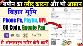 Phone Pe Paytm UPI QR Code google pay se Online Jaminkhet ka Rasid kaise Kate  Bhumi Lagan [upl. by Enailuj]