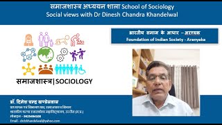 131 भारतीय समाज के आधार – अरण्यक Foundation of Indian Society  Aranyaka [upl. by Nrevel4]