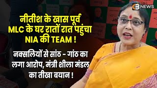 नीतीश के खास पूर्व MLC के घर रातों रात पहुंचा NIA की TEAM [upl. by Nnayrb]