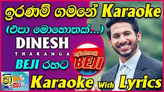 Iranam Gamane Karaoke with Lyrics BEJI Live in Sha fm Sindu Kamare  Epa Mohothak Karaoke  Dinesh [upl. by Anaert]