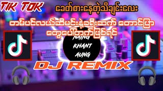 Tik Tok မှာခေတ်စားနေတဲ့ Vacation  Dj Remix   Dj Naing Khant Aung Remix Myanmar dj remix 2023 [upl. by Ydde]