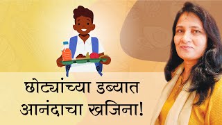 Kalnirnay FB Live  छोट्यांच्या डब्यात आनंदाचा खजिना  Kids Lunch Box Ideas  Kalnirnay  कालनिर्णय [upl. by Perretta143]