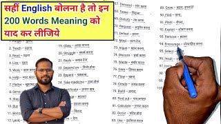 Important 200 Word MeaningVocabularyenglish likhna kaise sikhelearn english through hindi [upl. by Arihaz]