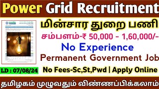 📣50000Salary 🔥Power Grid Recruitment  Freshers Eligible  Government Job  TAMIL [upl. by Yrelbmik624]