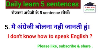 रोज बोले जाने वाले अंग्रेजी के वाक्य।। Daily Spoken English Sentences ।। 🥰🤗 English spoken [upl. by Hoes]