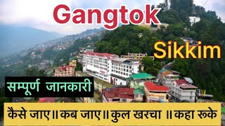 गंगटोक  Gangtok Sikkim Tour Guide  Gangtok Trip Package  Gangtok Tourist Place  Gangtok [upl. by Arvo]