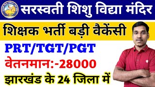 Jharkhand PRTTGTPGT Teacher Vacancy 2024  Age Exam Pattern amp Syllabus  JSSC New Vacancy 2024 [upl. by Simsar]