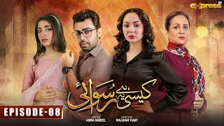 Kaisi Hai Ye Ruswai  Episode 08  Eng Sub  Hania Aamir Farhan Saeed amp Kinza Hashmi  Express TV [upl. by Fonsie435]