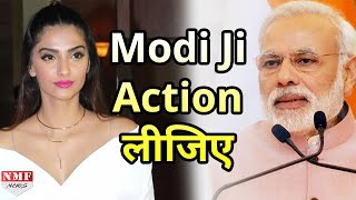 Padmavati Controversy पर Sonam Kapoor ने PM Modi से की Action लेने की Appeal [upl. by Naot401]