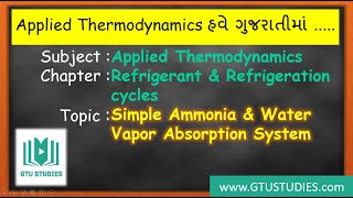 GTU । Mech । Sem 6। Applied Thermodynamics । 13 Simple Ammonia amp Water Vapor Absorption System [upl. by Hasile111]