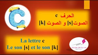 Les syllabes avec C الدرس 03  المقاطع الصوتية لِ [upl. by Ardnekat902]