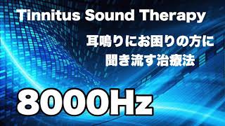 耳鳴りが治る音楽 治療法 Tinnitus Sound Therapy 治療音 8000㎐【オンラインケア】宝塚市整体 [upl. by Reltuc849]