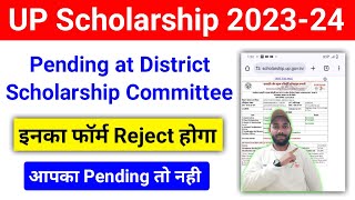 UP Scholarship Status Pending at District Scholarship CommitteeसमाधानUP Scholarship Status 202324 [upl. by Ettegirb]