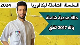 تمرين شامل دالة عددية 2 بكالوريا 2024 [upl. by Leavitt]