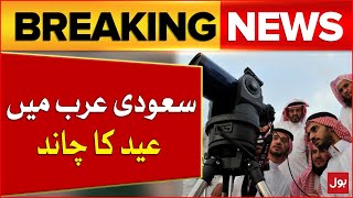 Eid ul Fitar In Saudi Arabia  Eid Moon Sighting In Saudi Arabia  Breaking News [upl. by Oiramej]