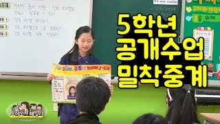 초등5학년 공개수업 유나의 학교생활 대공개  모야모야패밀리 moyamoyafamily [upl. by Frydman252]