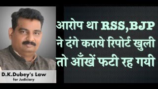 आरोप था RSSBJP ने दंगे कराये रिपोर्ट खुली तो आँखें फटी रह गयी [upl. by Inafetse557]