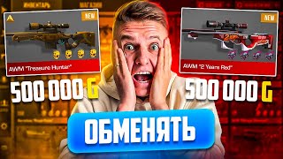 САМЫЙ ДОРОГОЙ ОБМЕН В МОЕЙ ЖИЗНИ 😱 [upl. by Aicenev]