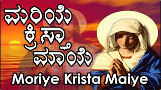 Moriye Krista Maiye  konkani songs [upl. by Nalyt56]