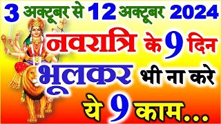 Navratri 2024  Navratri Kab Se Hai 2024  Shardiya Navratri Date 2024  नवरात्री के 9 दिन 9 नियम [upl. by Dnalrag]