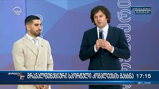 რუსთავში მრავალფუნქციური სპორტული კომპლექსი გაიხსნა [upl. by Kcim711]