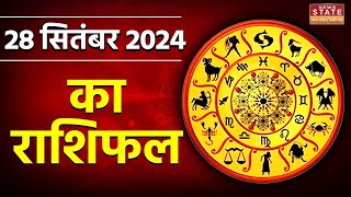 Aaj Ka Rashifal  जानिए 28 September 2024 का राशिफल किस पर शनि होगा भारी  Todays Horoscope [upl. by Rednijar]