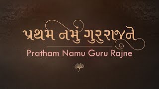 Bhaktipada Pratham Namu Guru Rajne  Ajnabhakti [upl. by Goulet]