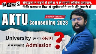 uptu aktu  uptac counselling latest news  AKTU counselling 2023  aktu counselling schedule [upl. by Glanville]