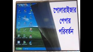 19 Inch panel polarizer film change in bangla tutorialশুভ ইলেকট্রনিক্স মিডিয়া [upl. by Tarrel971]