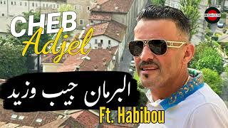 Cheb Adjel 2024 Barman jib Ou zid شيخ الشيوخ العجال 🔥 🔥 البرمان جيب وزيد [upl. by Harim]