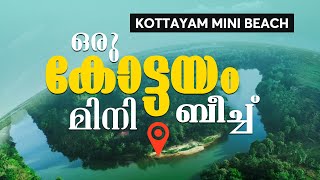 Kottayam Mini Beach Kidangoor Kavalipuzha കാവാലിപ്പുഴ Kadavu Beach A tourist place near Kottayam [upl. by Rogergcam]