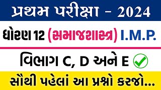 Std 12 Sociology First Exam Imp Question October 2024  std 12 samajshastra first exam imp 2024 [upl. by Yenohtna]