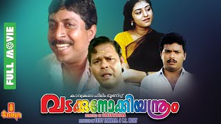 Vadakkunokkiyantram  Sreenivasan Parvathy Jayaram Innocent KPAC Lalitha  Full Movie [upl. by Proctor868]