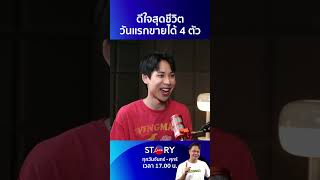 หลังชนฝาไร้ทางเลือก กัดฟันไลฟ์ขายเสื้อพลิกชีวิต จูเนียร์ เสื้อวินเทจ เสื้อผ้ามือสอง [upl. by Epilihp]