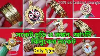 Soket churi soket kankan locket ring only 1gm  ঝিনুকের লকেট আংটি সকেট চূড়ি DIPSUrDIARY30 [upl. by Josias619]