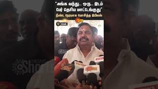 EPS Confused in Press Meet  Edappadi Palaniswami  ADMK  Sun News [upl. by Nnairek462]