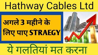 HATHWAY CABLE LTD SHARE NEWS  NEXT TARGET  LATEST NEWS  STOCK ANALYSIS hathwaycable nifty50 [upl. by Barnie98]