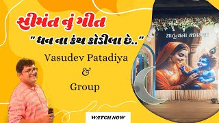 Baby shower Song  Vasudev Patadiya amp Group 9638175008 [upl. by Aicats475]