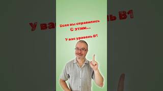 Если ты не перевел всё это на английский вовремя у тебя уровень А1 [upl. by Debora669]