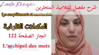 Les compléments circonstanciels Larchipel des mots page 122 بالشرح المفصل grammairefrançaise [upl. by Edecrem]