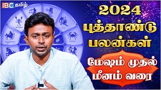 🟢 மேஷம் முதல் மீனம் வரை புத்தாண்டு பலன்கள்  2024 New Year Rasi Palan in Tamil  Balaji Hassan [upl. by Fezoj]