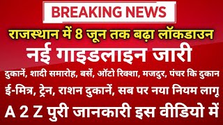 राजस्थान में 8 जून तक सख्त लाॅकडाउन जारी की नई गाइडलाइन क्या खुला रहेगा क्या बंद शादी समारोह रोक [upl. by Suoivatra]