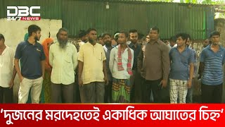 রাজধানীর গুলশানে ফাঁকা প্লট থেকে দুজনের…  DBC NEWS [upl. by Eelhsa]